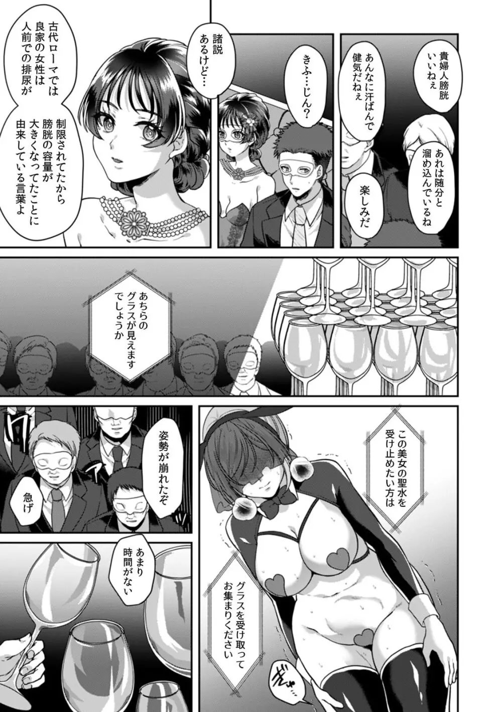 満員電車で失禁寸前！？ 痴漢男子のイジワルな指でイカされ続けたOL 11-15 Page.123