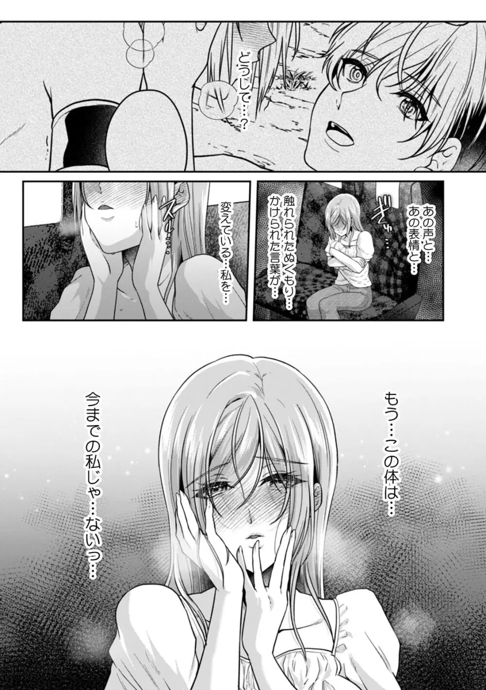 満員電車で失禁寸前！？ 痴漢男子のイジワルな指でイカされ続けたOL 11-15 Page.36