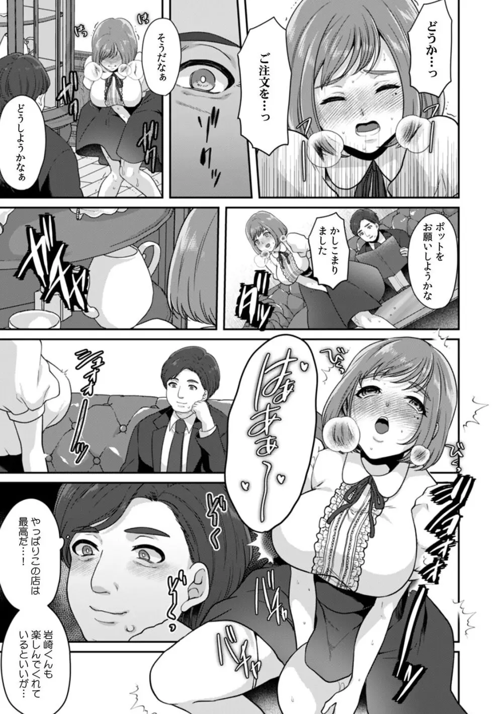 満員電車で失禁寸前！？ 痴漢男子のイジワルな指でイカされ続けたOL 11-15 Page.67