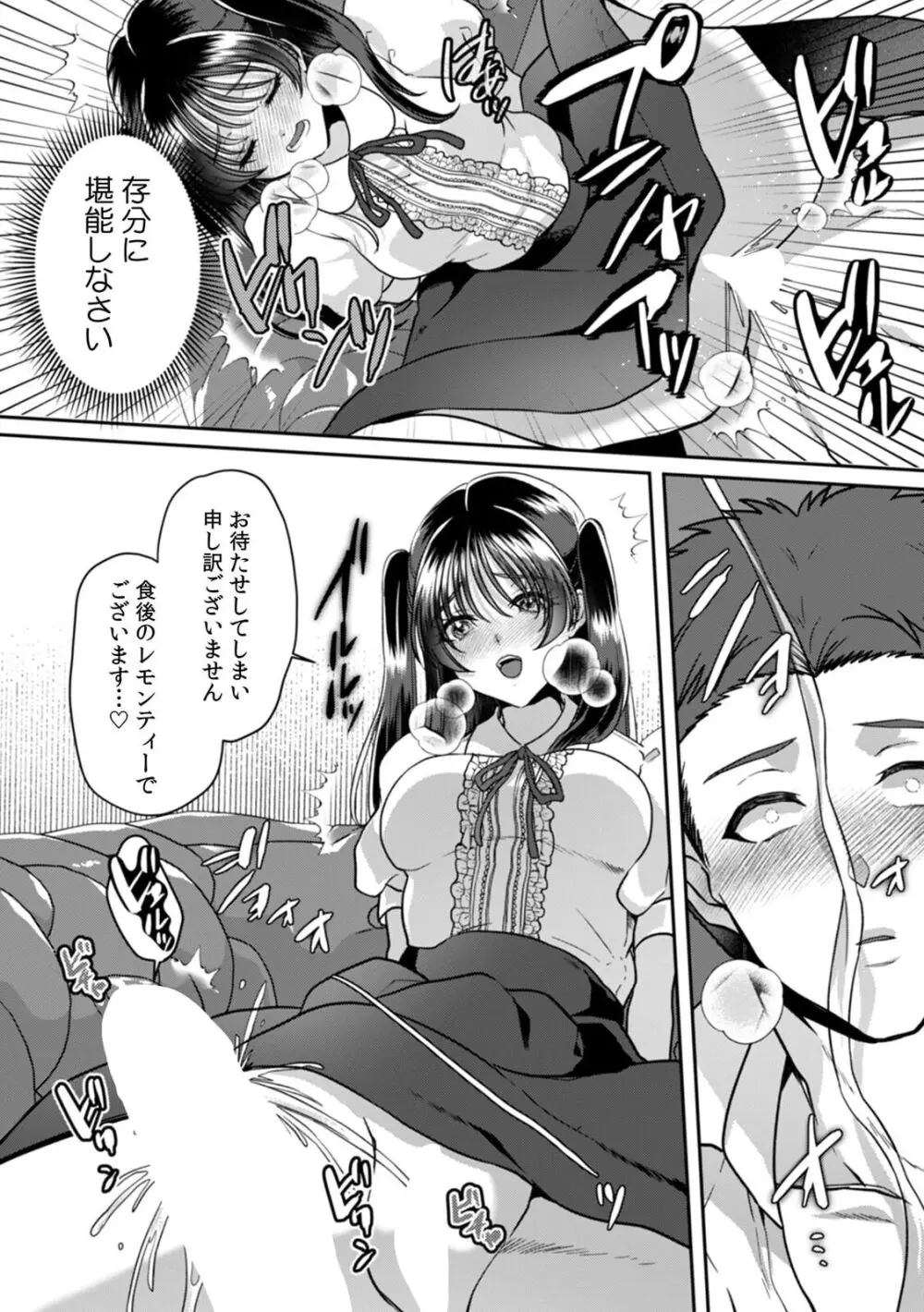 満員電車で失禁寸前！？ 痴漢男子のイジワルな指でイカされ続けたOL 11-15 Page.80