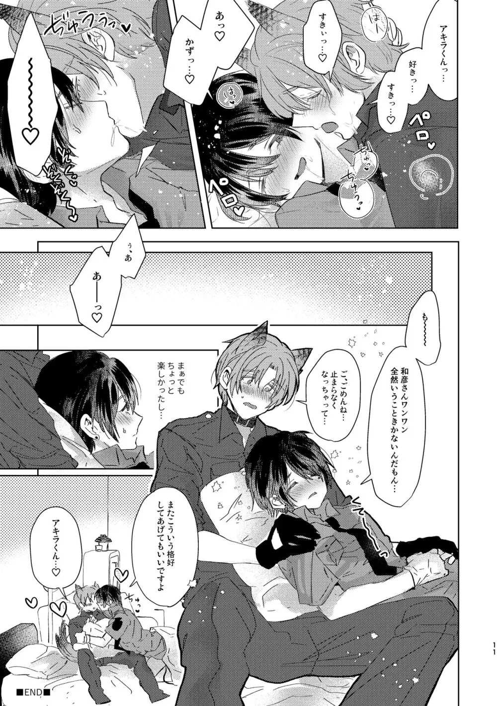 コスプレ事件簿 Page.11