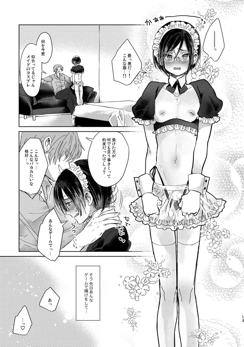 コスプレ事件簿 Page.13