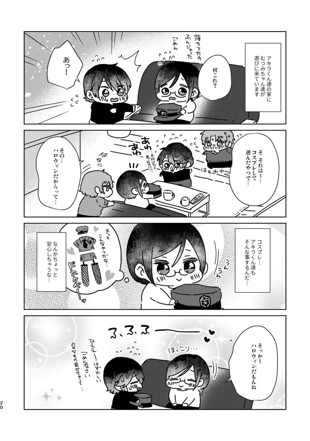 コスプレ事件簿 Page.20