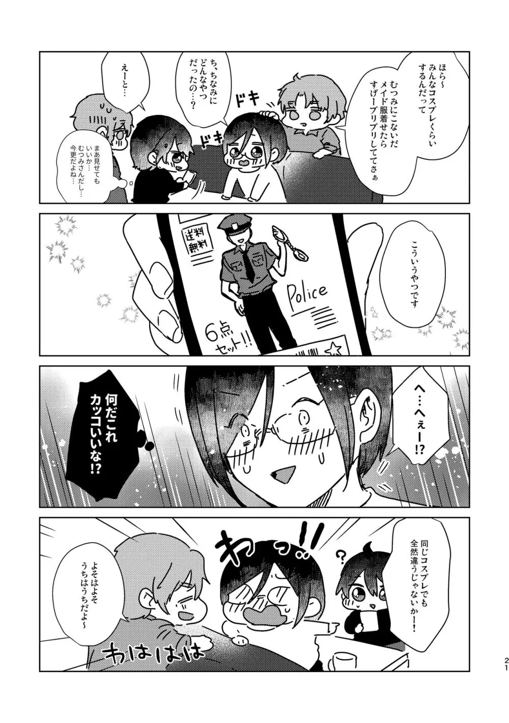 コスプレ事件簿 Page.21