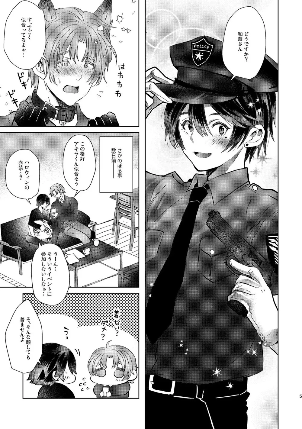 コスプレ事件簿 Page.5