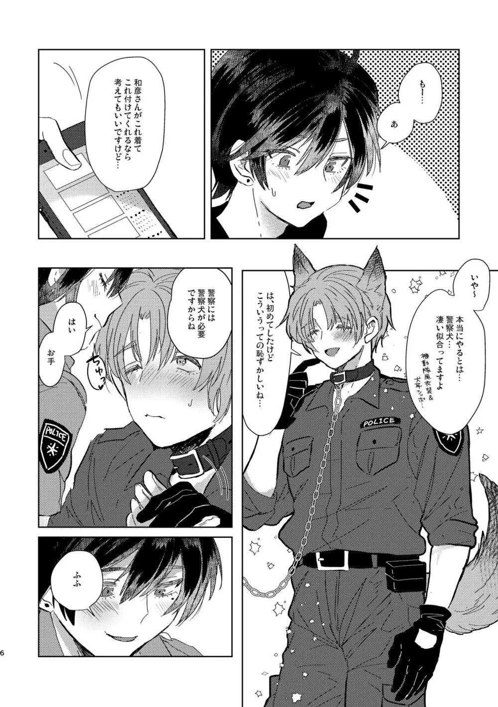 コスプレ事件簿 Page.6