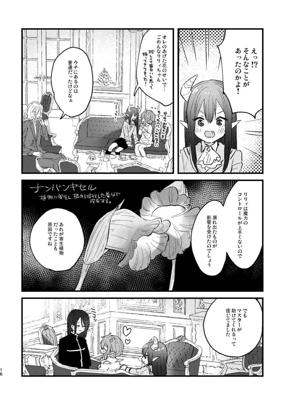 リリィちゃん ぬるぬる大ピンチ Page.17