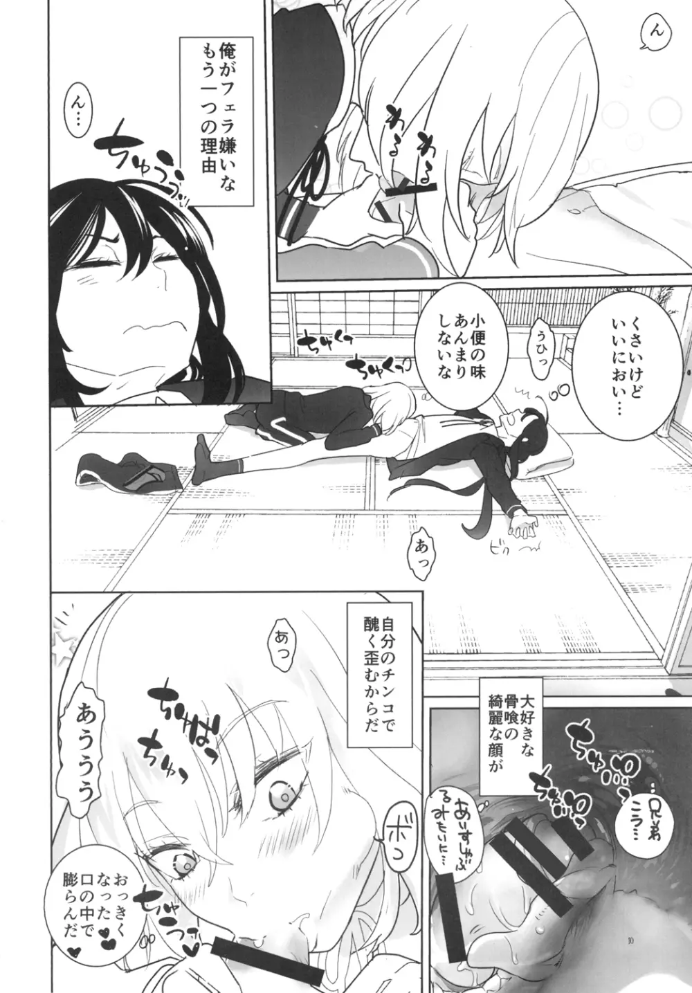 とろける鯰骨 Page.12