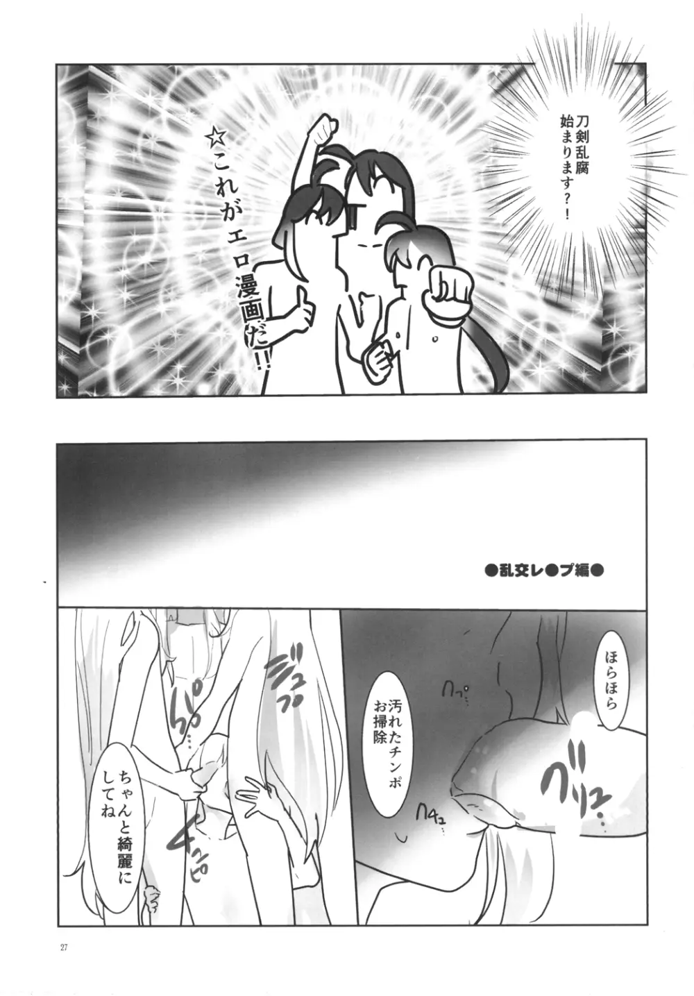 とろける鯰骨 Page.29