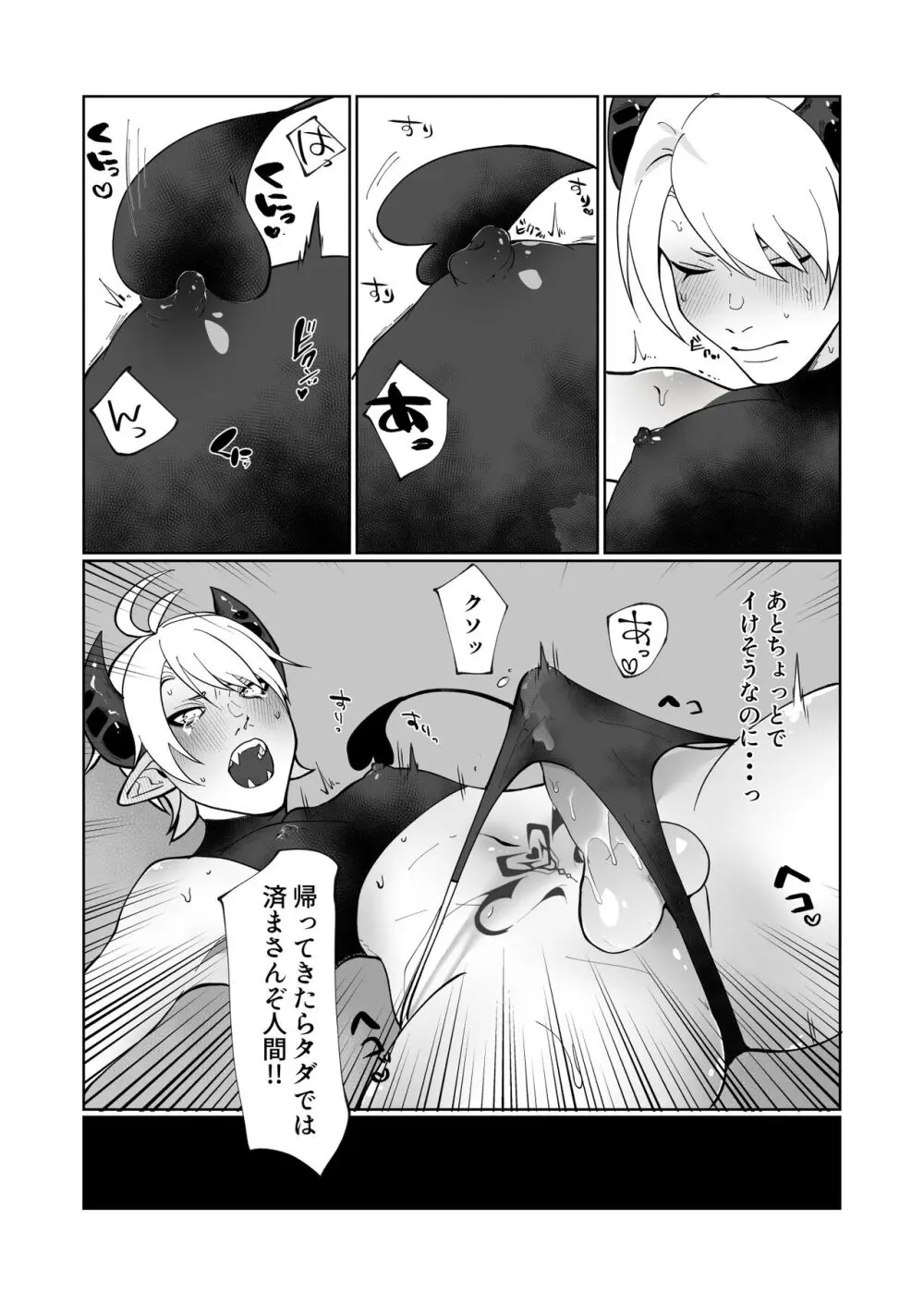 ポンコツ淫紋淫魔に性的制裁したら気に入られた Page.17