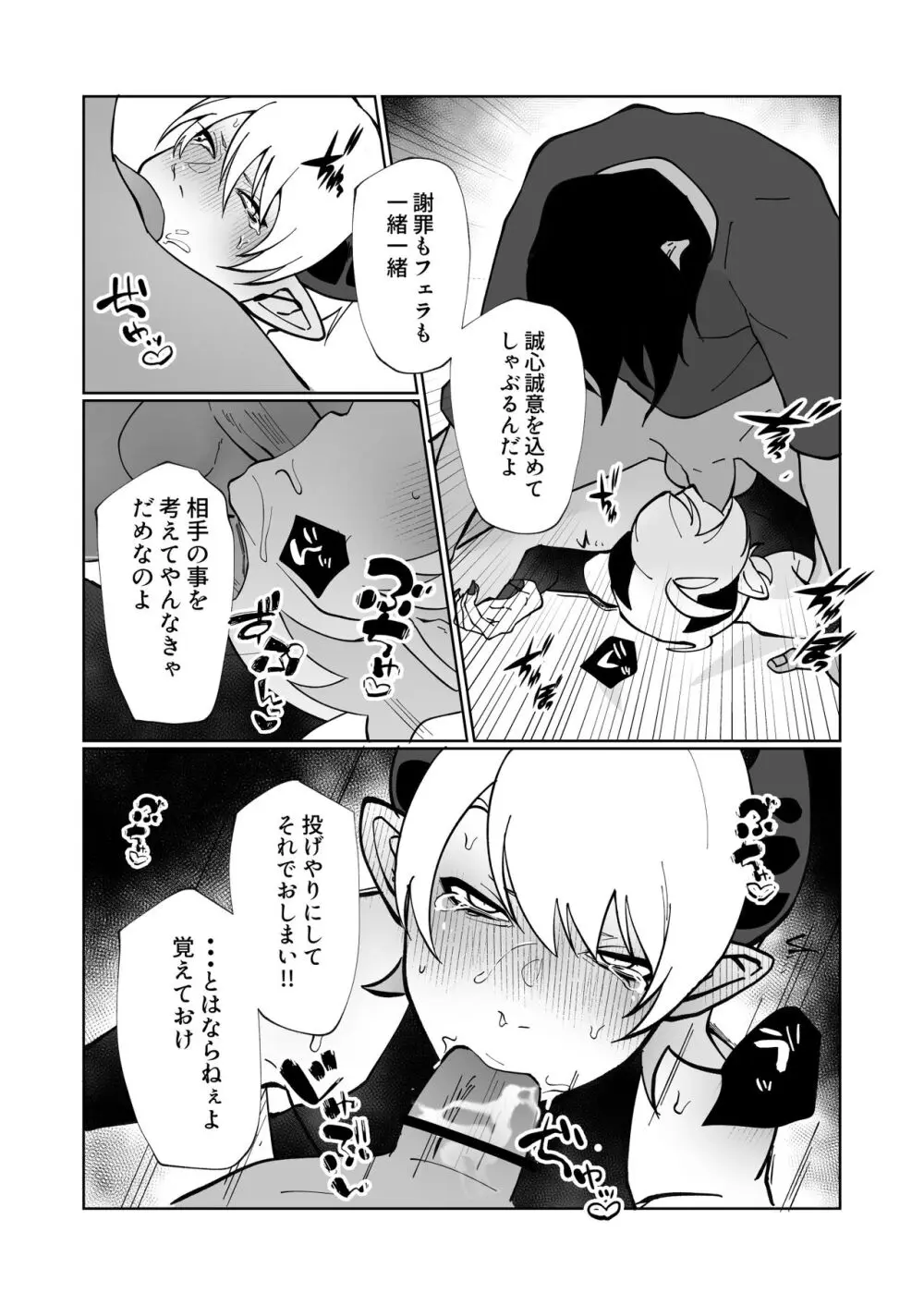 ポンコツ淫紋淫魔に性的制裁したら気に入られた Page.26