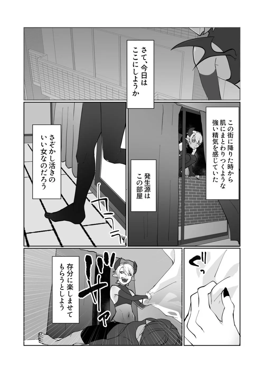 ポンコツ淫紋淫魔に性的制裁したら気に入られた Page.3