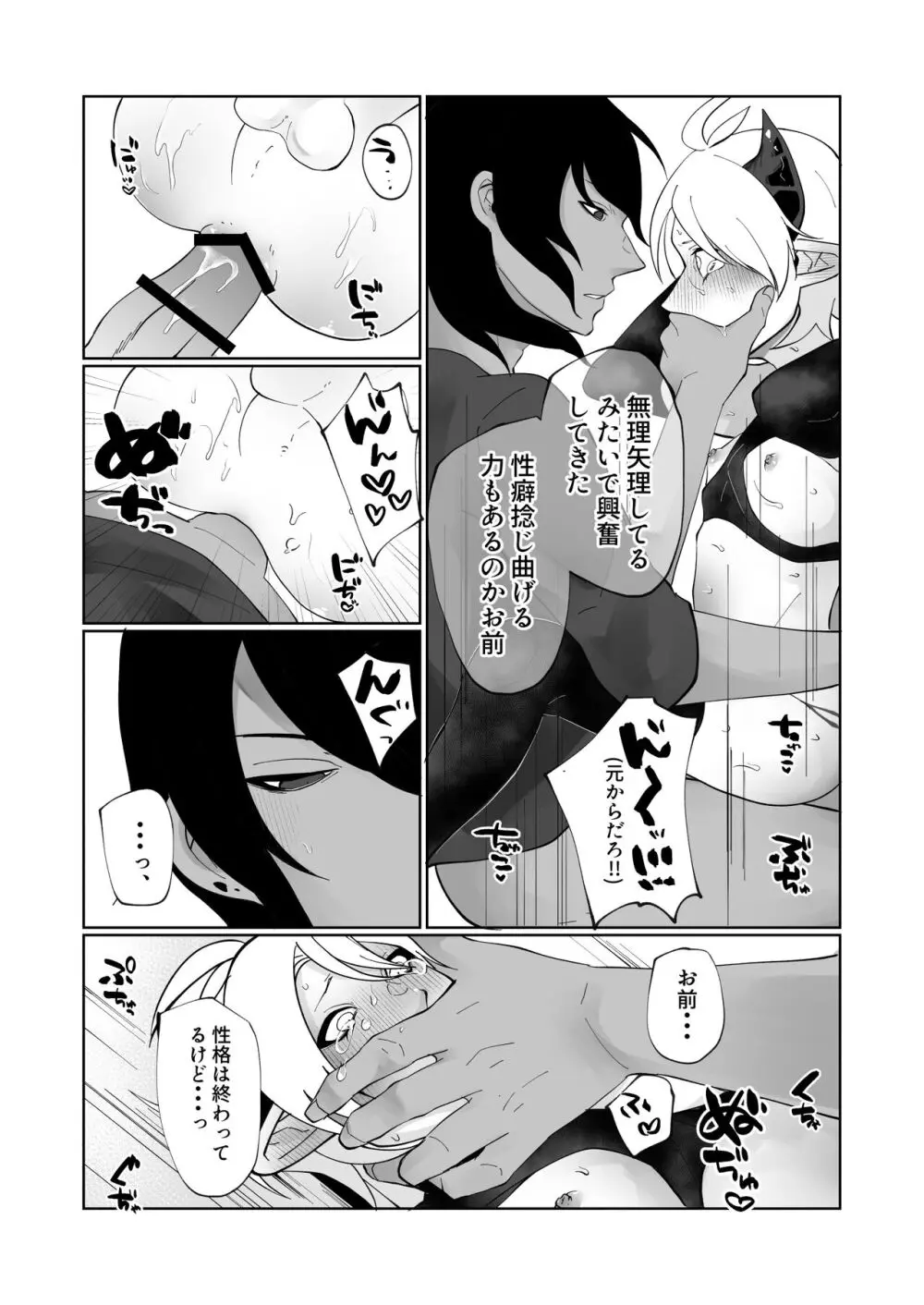 ポンコツ淫紋淫魔に性的制裁したら気に入られた Page.46