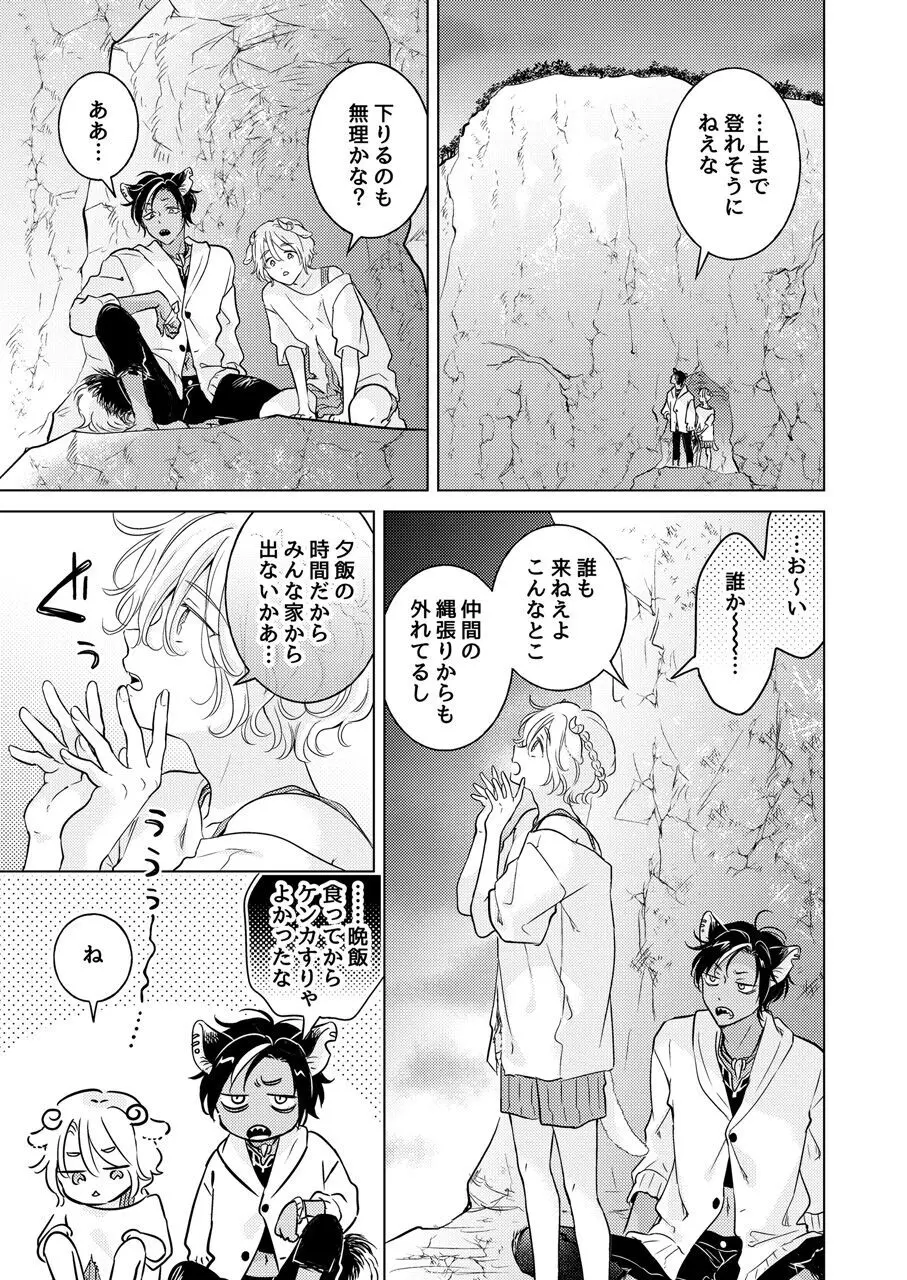 獣のごちそう、非常食 Page.101