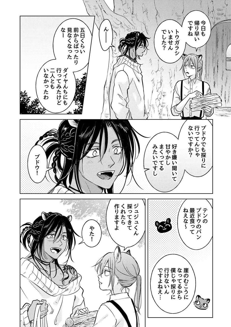 獣のごちそう、非常食 Page.112