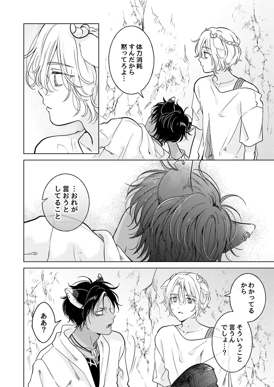 獣のごちそう、非常食 Page.116