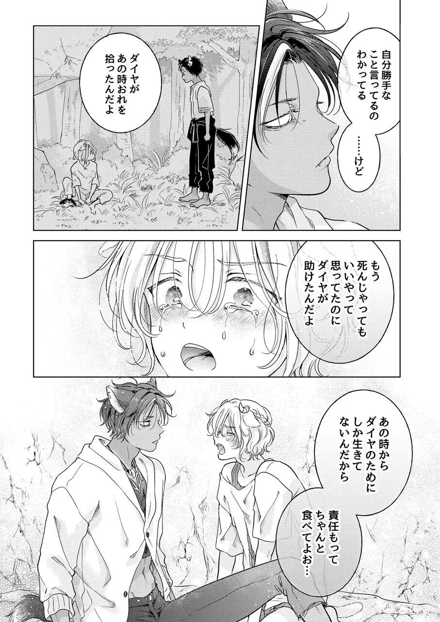 獣のごちそう、非常食 Page.121