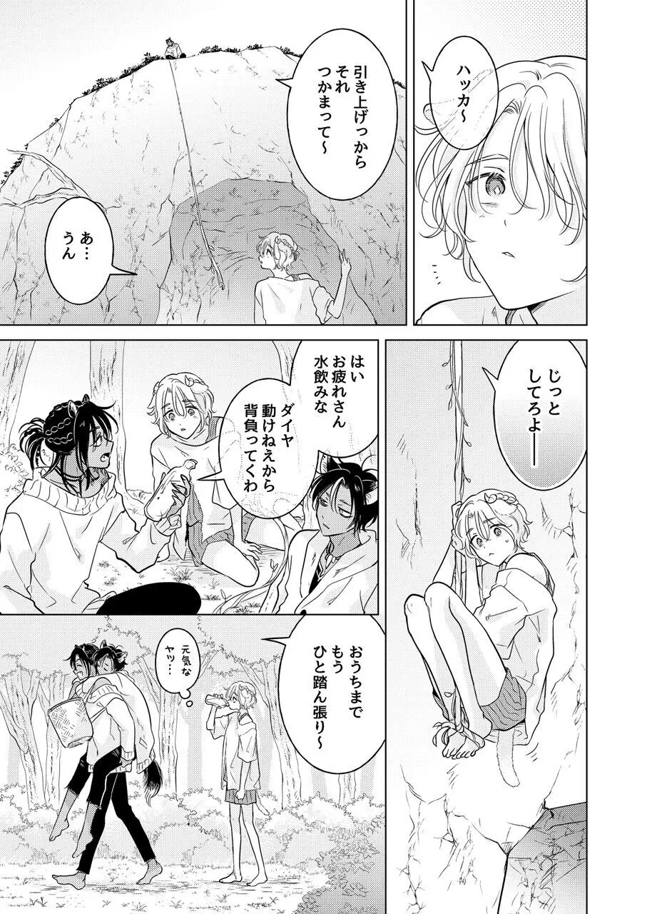 獣のごちそう、非常食 Page.127