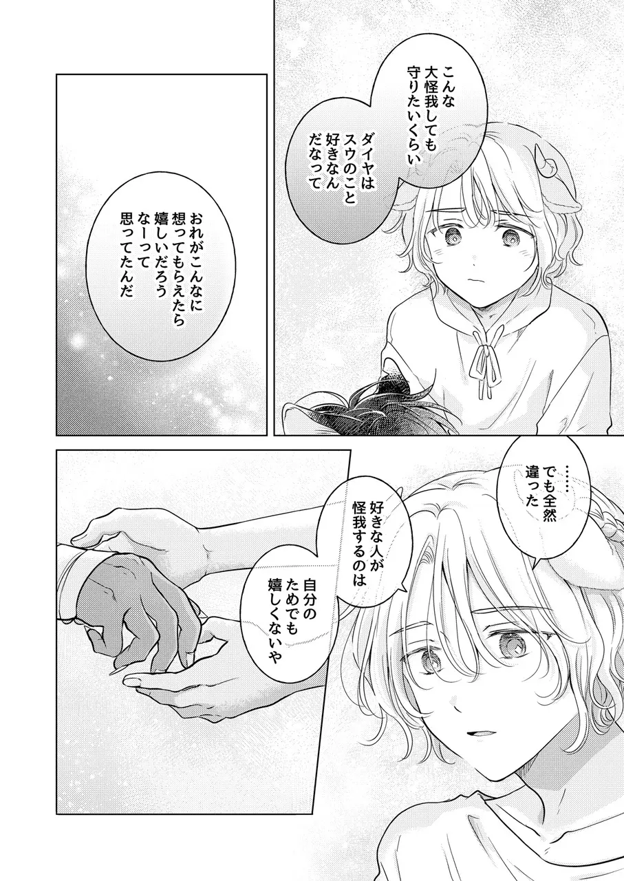 獣のごちそう、非常食 Page.134