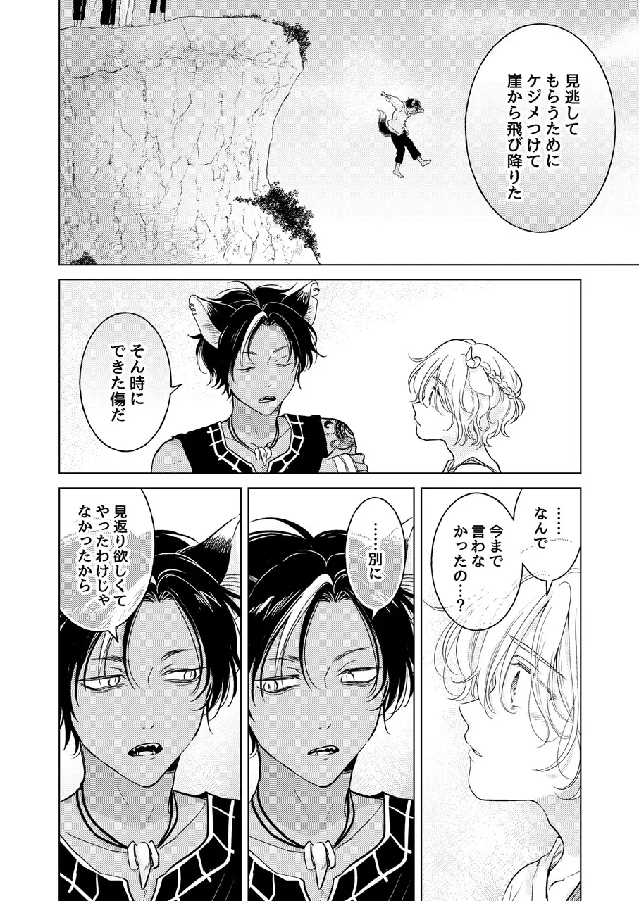 獣のごちそう、非常食 Page.136