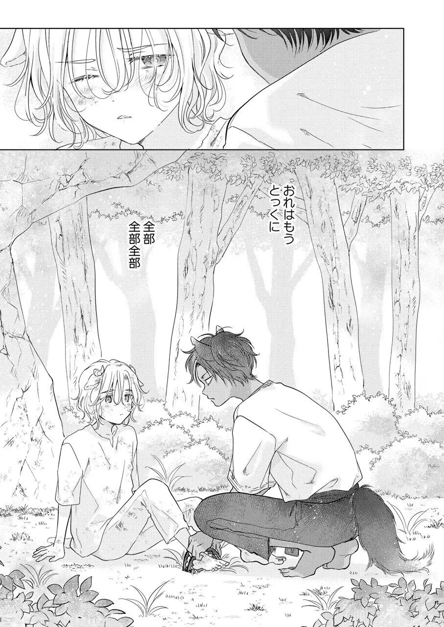 獣のごちそう、非常食 Page.139