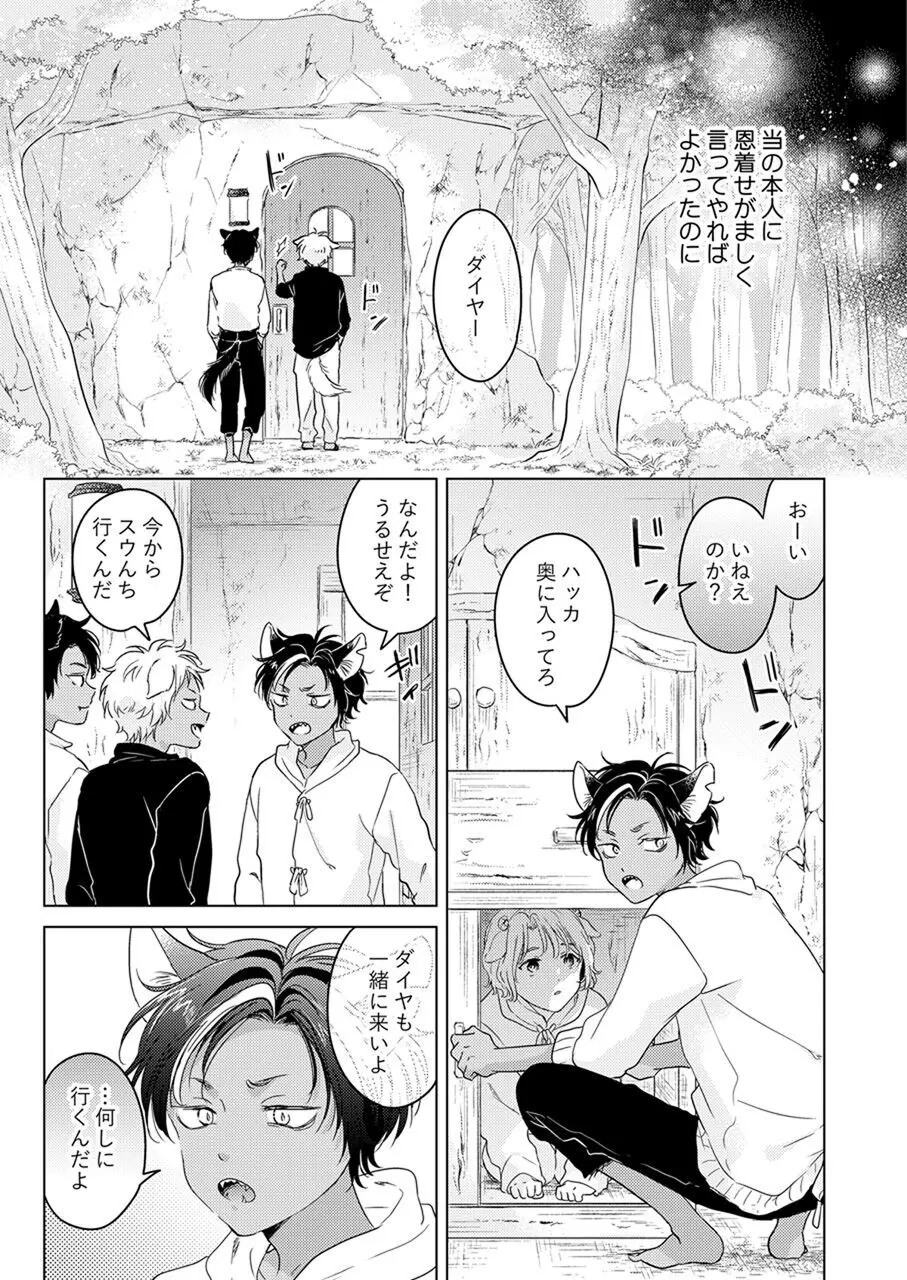 獣のごちそう、非常食 Page.15