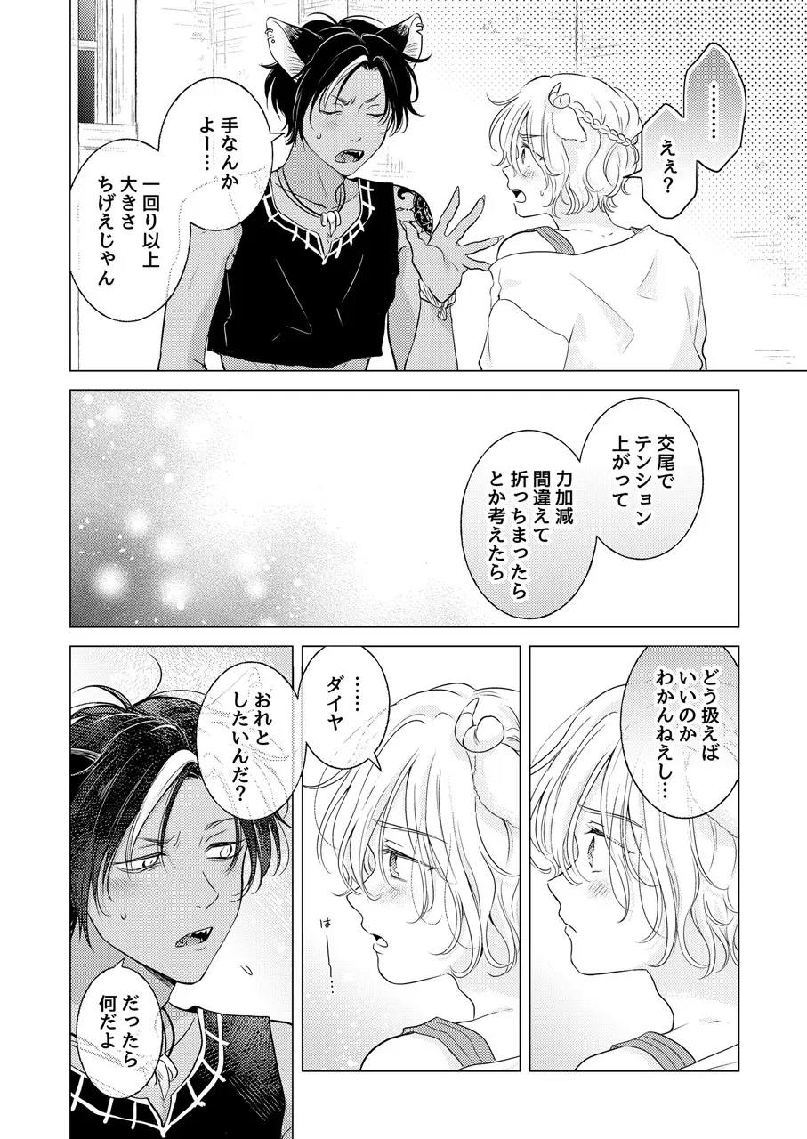 獣のごちそう、非常食 Page.162