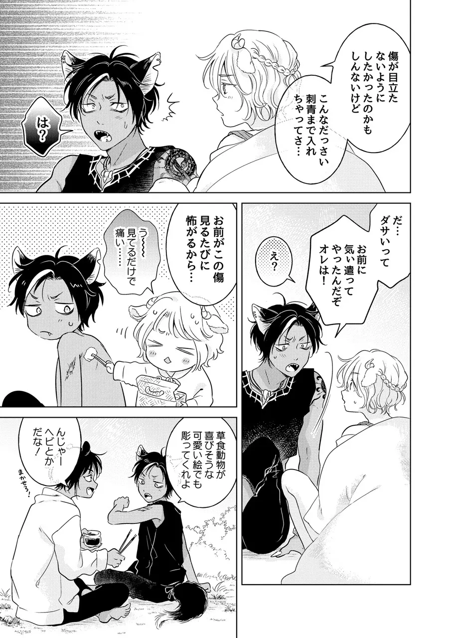 獣のごちそう、非常食 Page.181