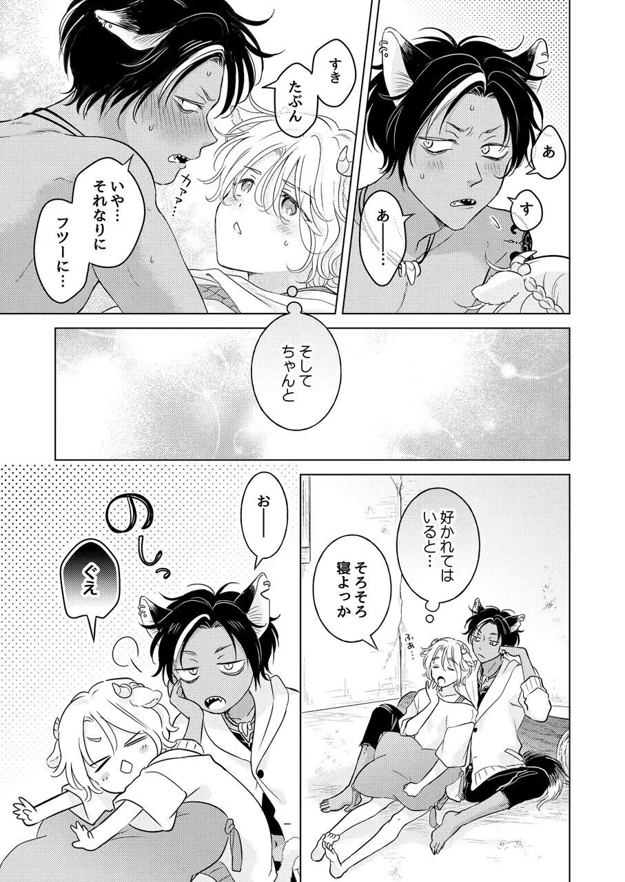 獣のごちそう、非常食 Page.187