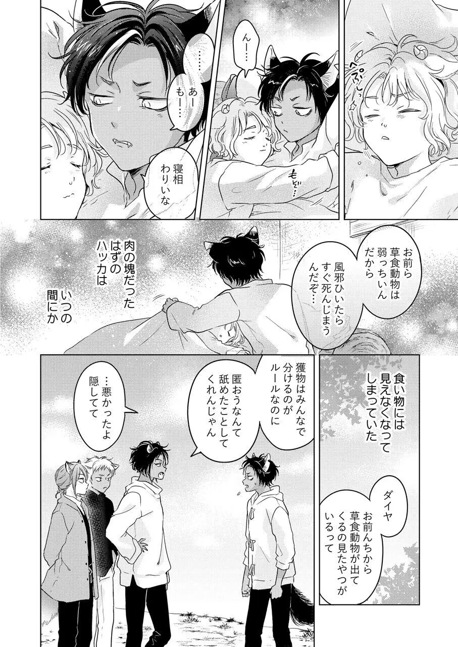 獣のごちそう、非常食 Page.28