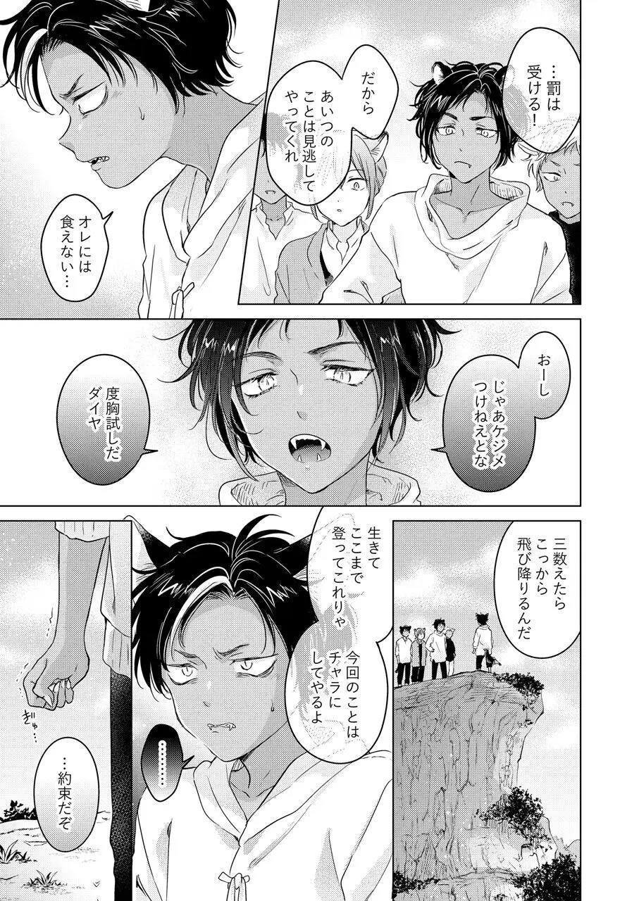 獣のごちそう、非常食 Page.29