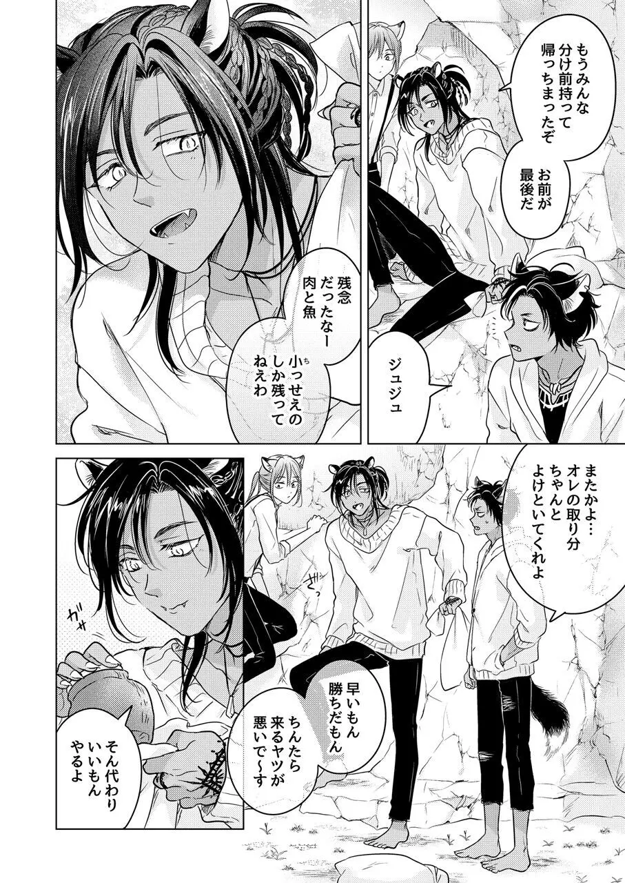 獣のごちそう、非常食 Page.32