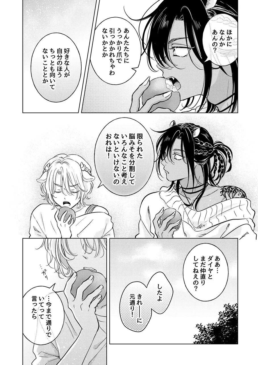 獣のごちそう、非常食 Page.74