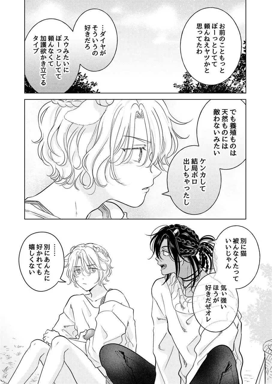 獣のごちそう、非常食 Page.76