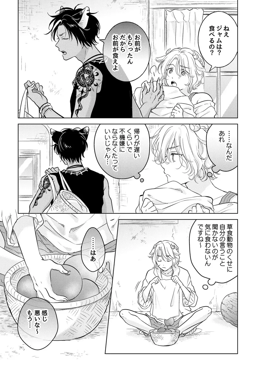 獣のごちそう、非常食 Page.81