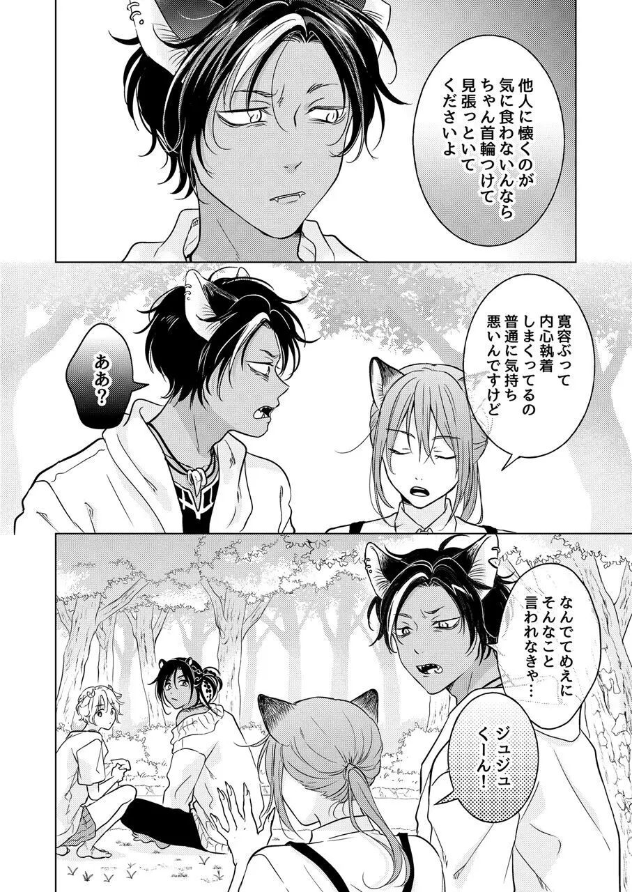 獣のごちそう、非常食 Page.88