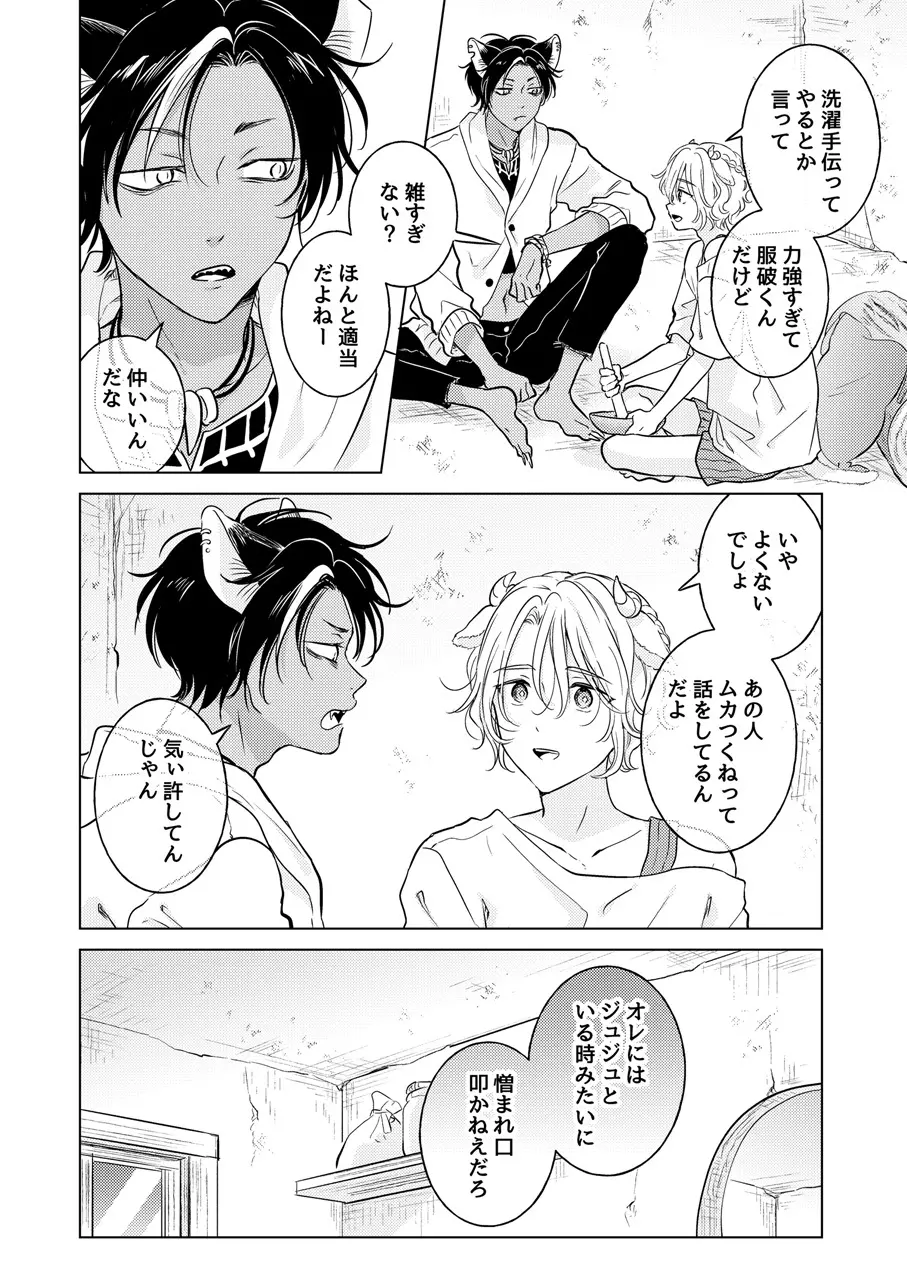 獣のごちそう、非常食 Page.90