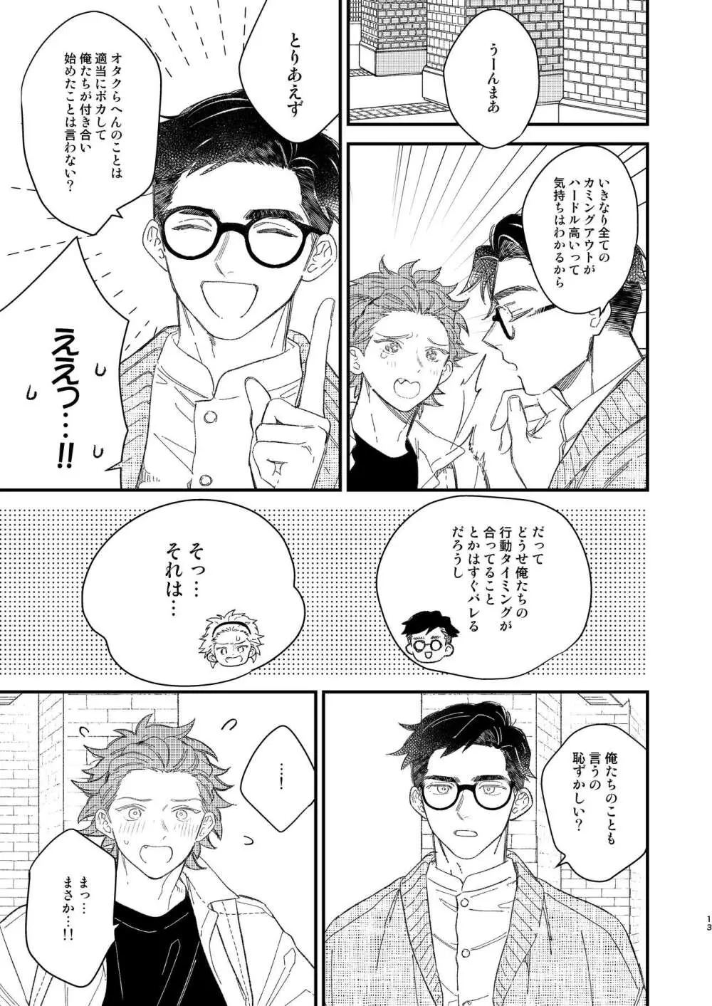 同人誌みたいなコトしよう! Page.13