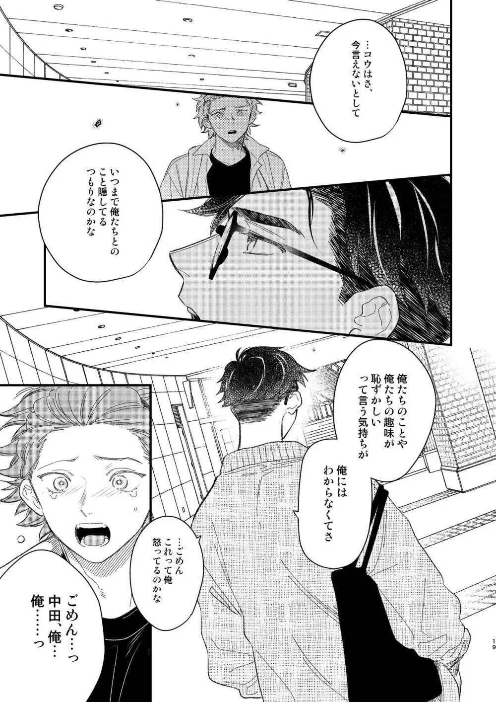 同人誌みたいなコトしよう! Page.19