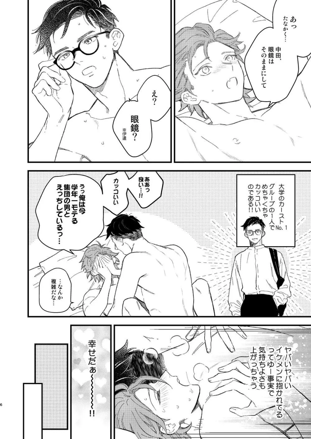 同人誌みたいなコトしよう! Page.6