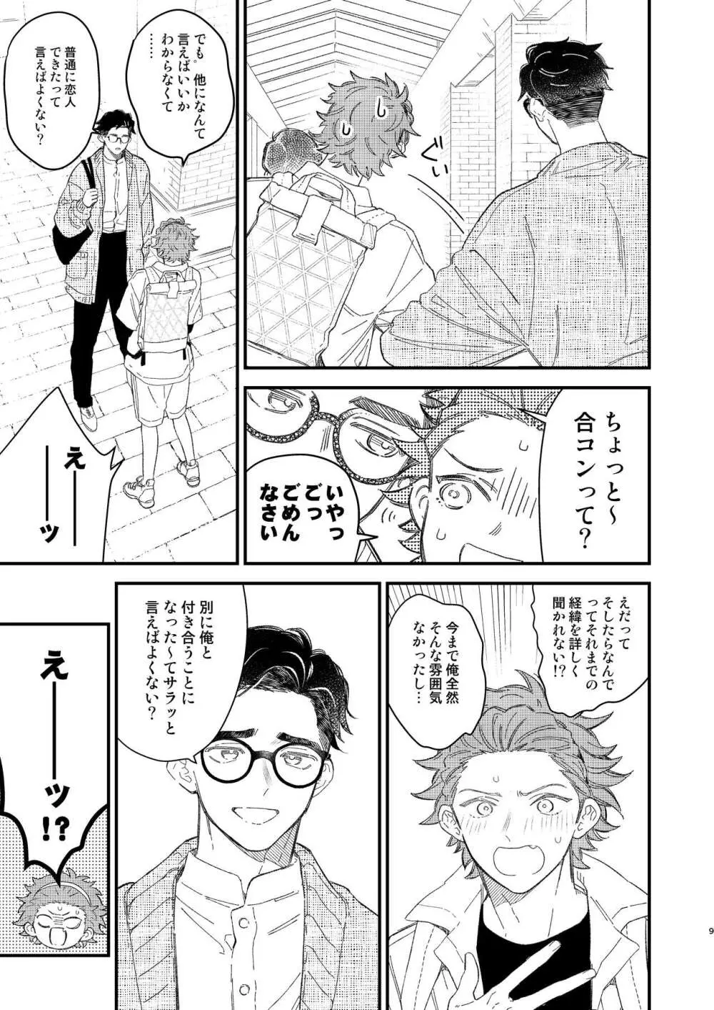 同人誌みたいなコトしよう! Page.9