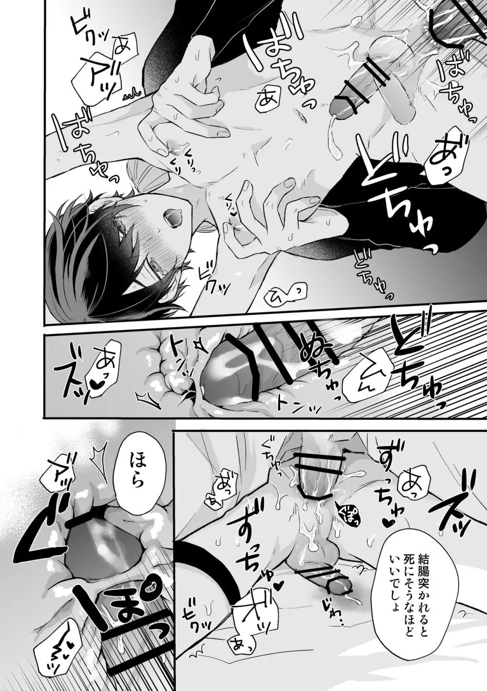 異世界で悪魔に飼われています Page.22