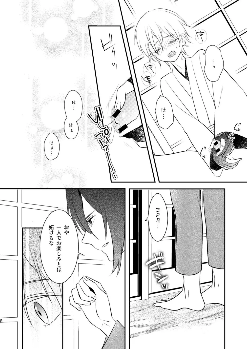 月に寄す Page.7