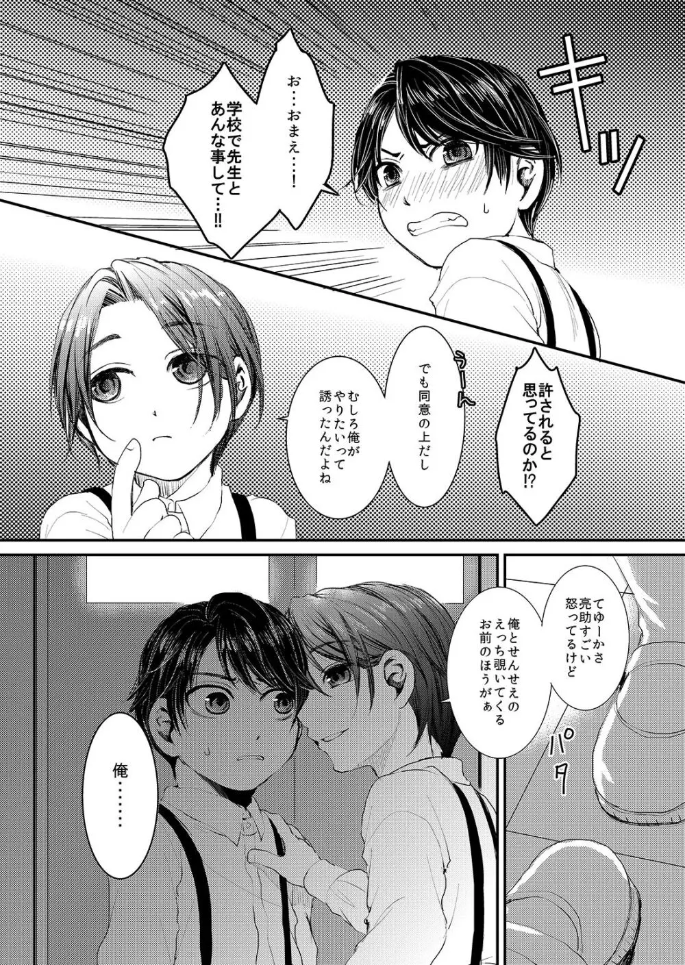 ヒナトくんとの放課後 Page.12