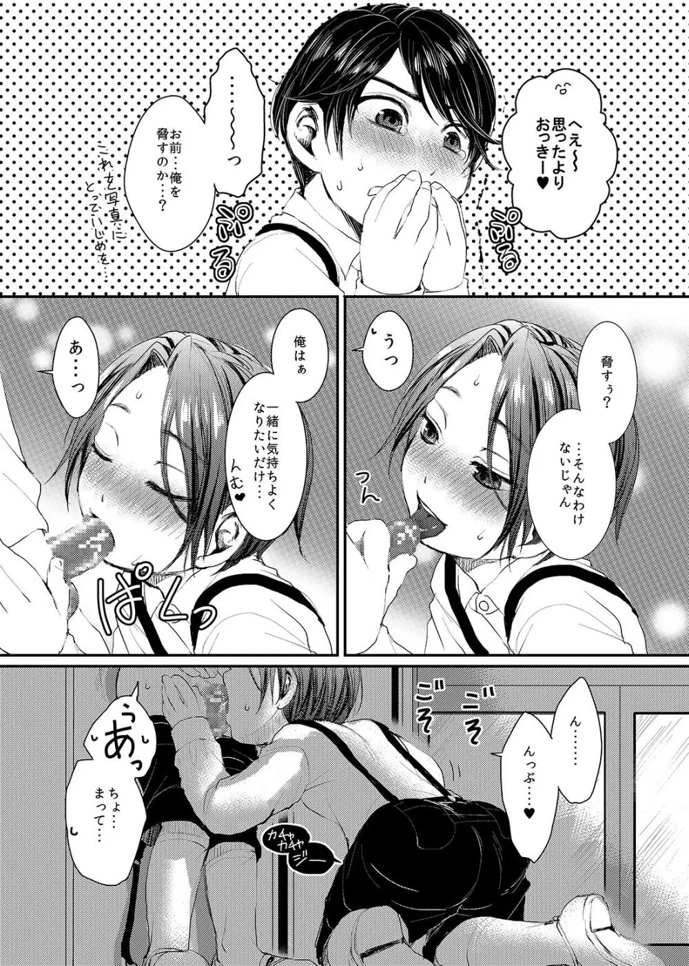 ヒナトくんとの放課後 Page.14