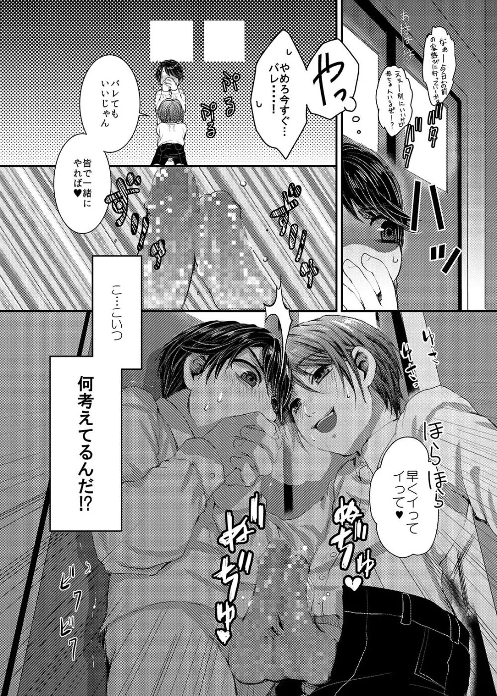 ヒナトくんとの放課後 Page.16