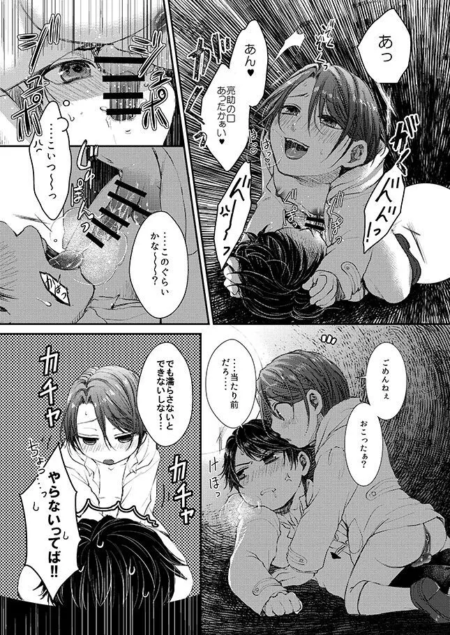 ヒナトくんとの放課後 Page.36