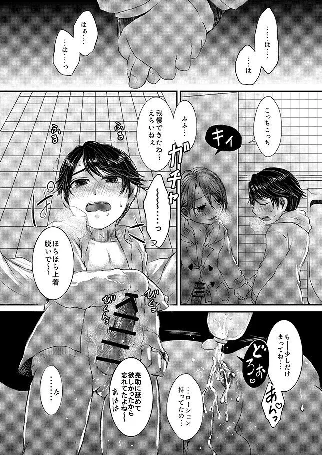 ヒナトくんとの放課後 Page.41