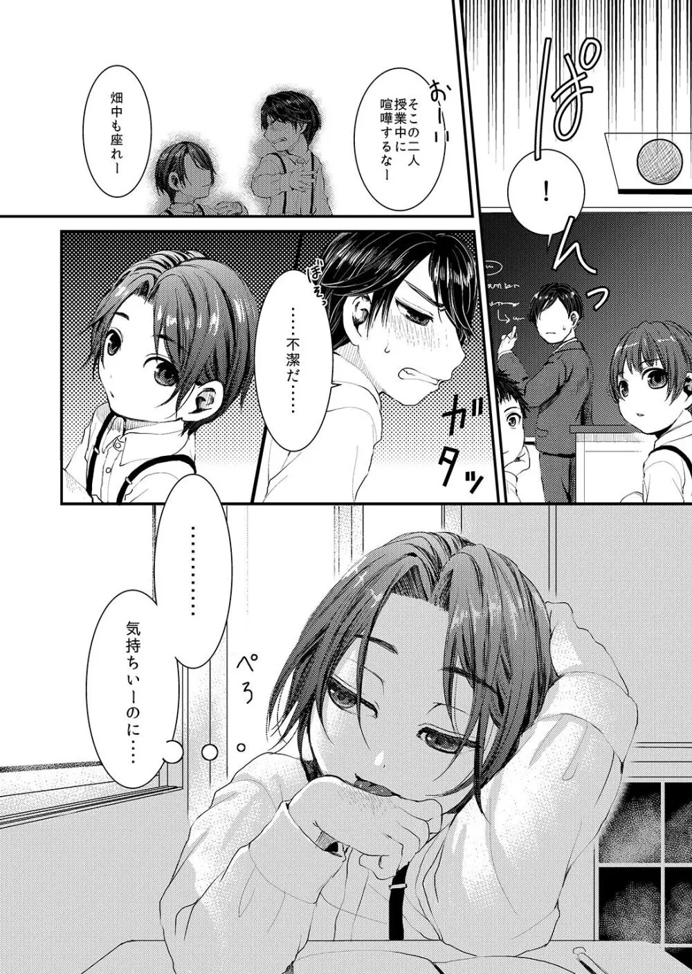 ヒナトくんとの放課後 Page.9