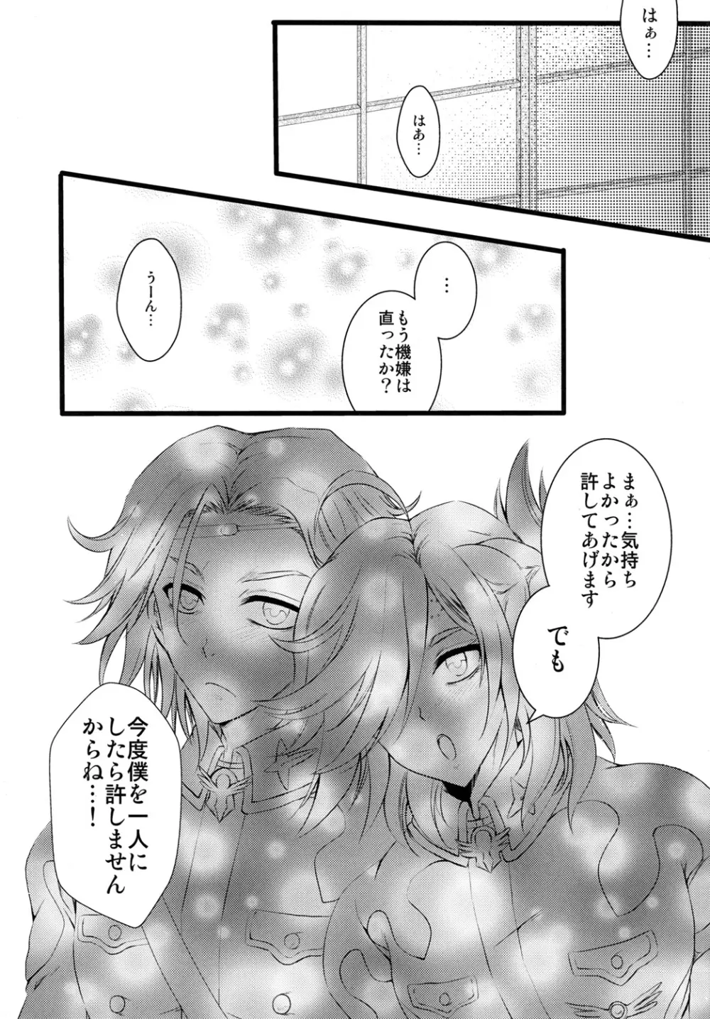 土方さんしか教えないっ! Page.17